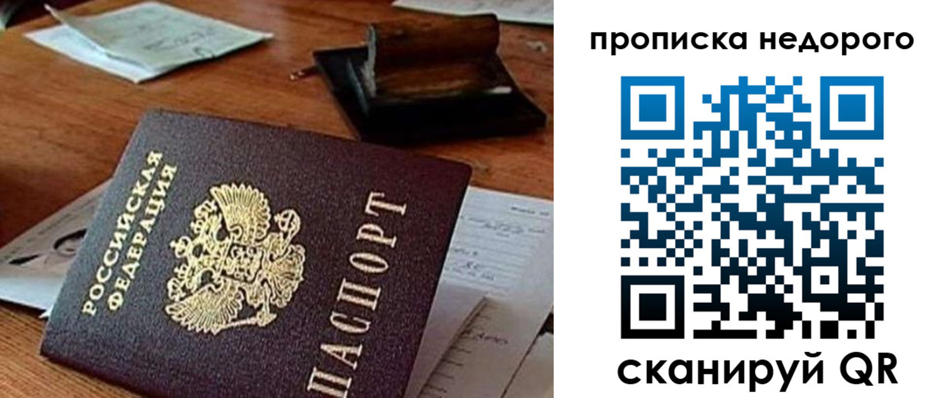 прописка в Опочке